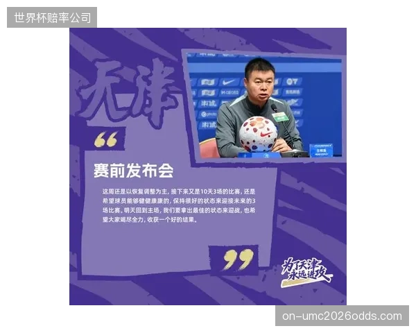 天津津门虎与武汉三镇下半程保级压力巨大，球队需在间歇期调整状态。